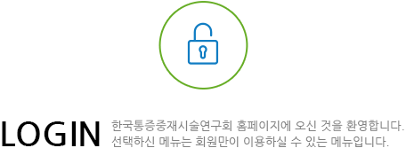 login 한국통증중재시술연구회 홈페이지에 오신 것을 환영합니다. 선택하신 메뉴는 회원만이 이용하실 수 있는 메뉴입니다. 아이디와 비밀번호를 입력해 주십시오.